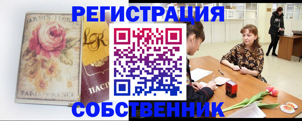 прописка в квартире в Новоаннинском