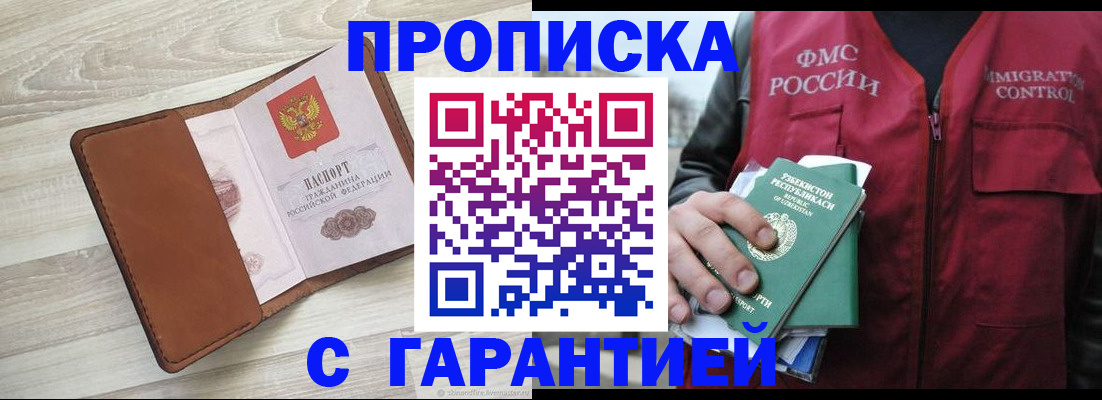 прописка для школы в Новоаннинском