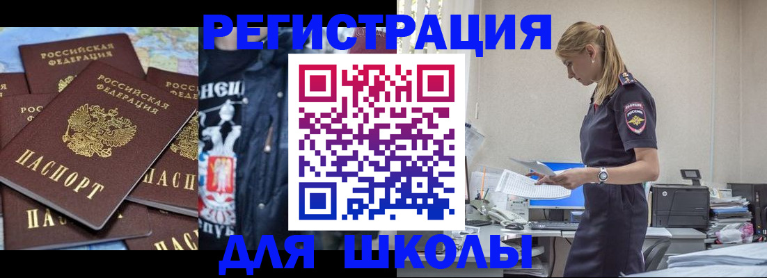регистрация для школы в Новоаннинском
