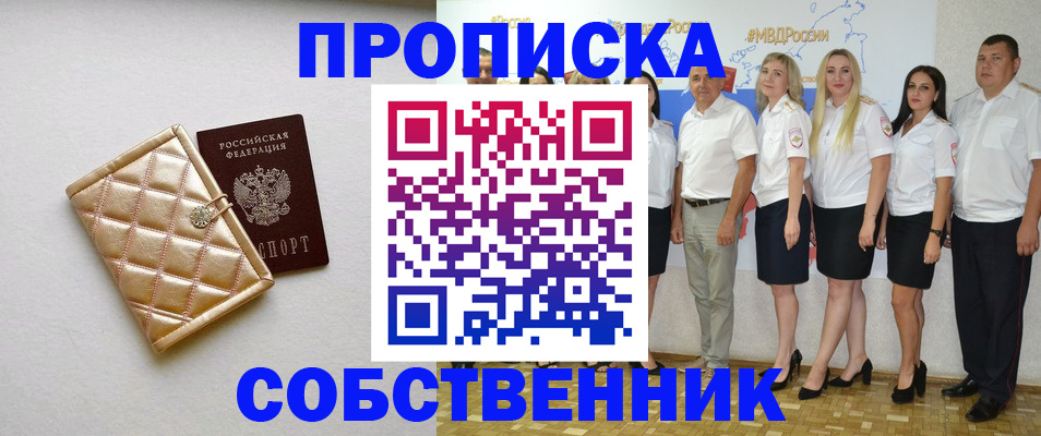 прописка в квартире в Новоаннинском