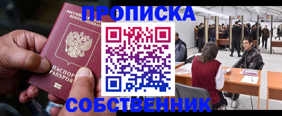 временная регистрация гарантия в Новоаннинском