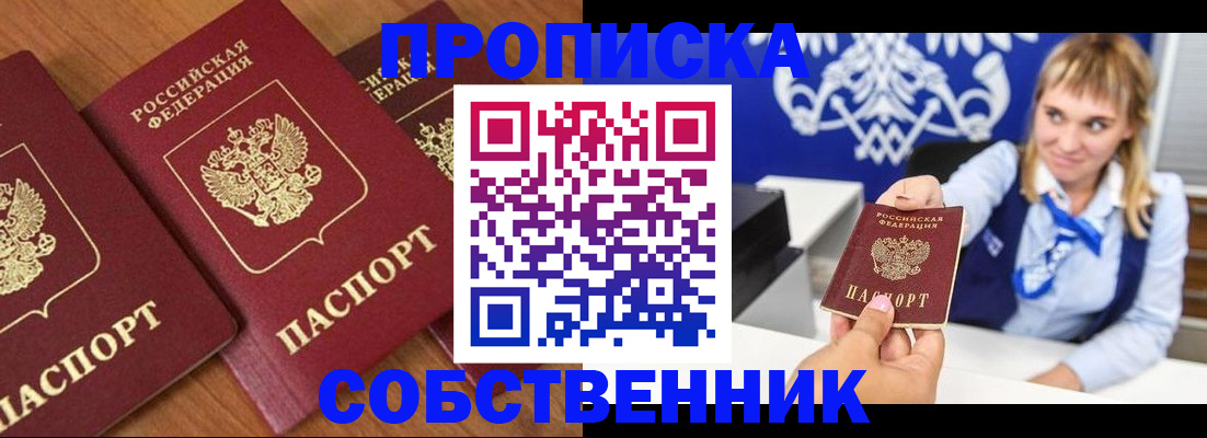 прописка 2025 в Новоаннинском